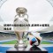 欧洲杯小组分组2024年,欧洲杯小组赛出线名单